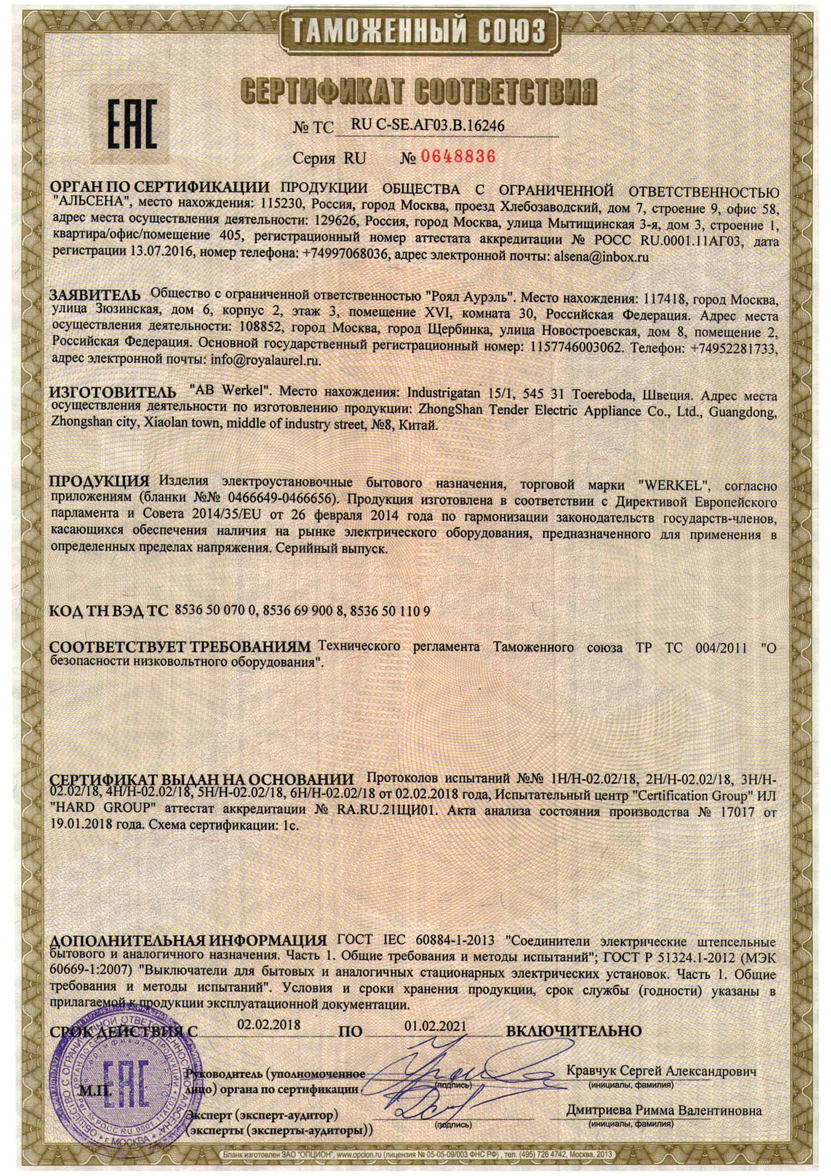 Сертификат