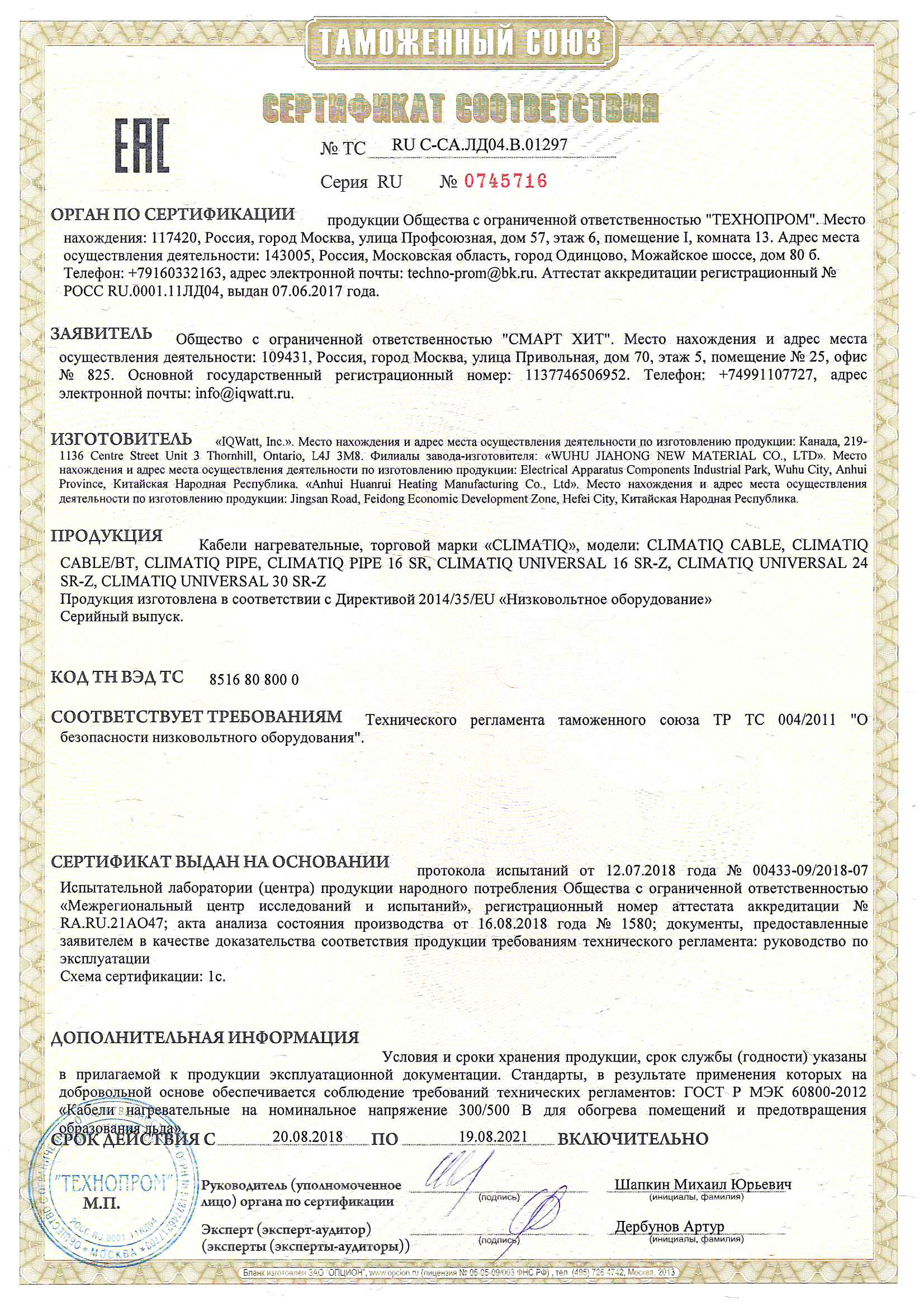 Нагревательные кабели CLIMATIQ