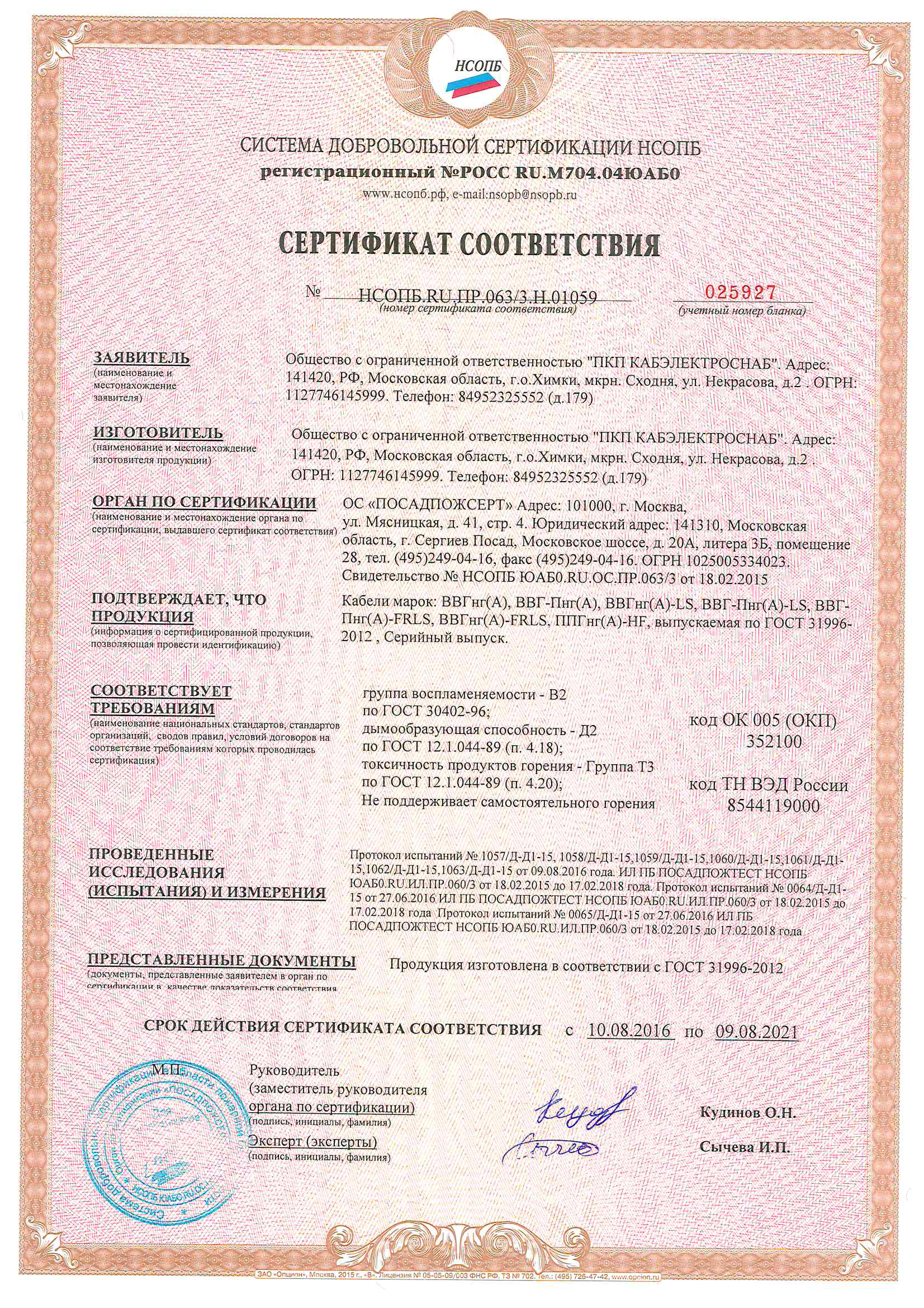 Пожарная безопасность CC ГОСТ