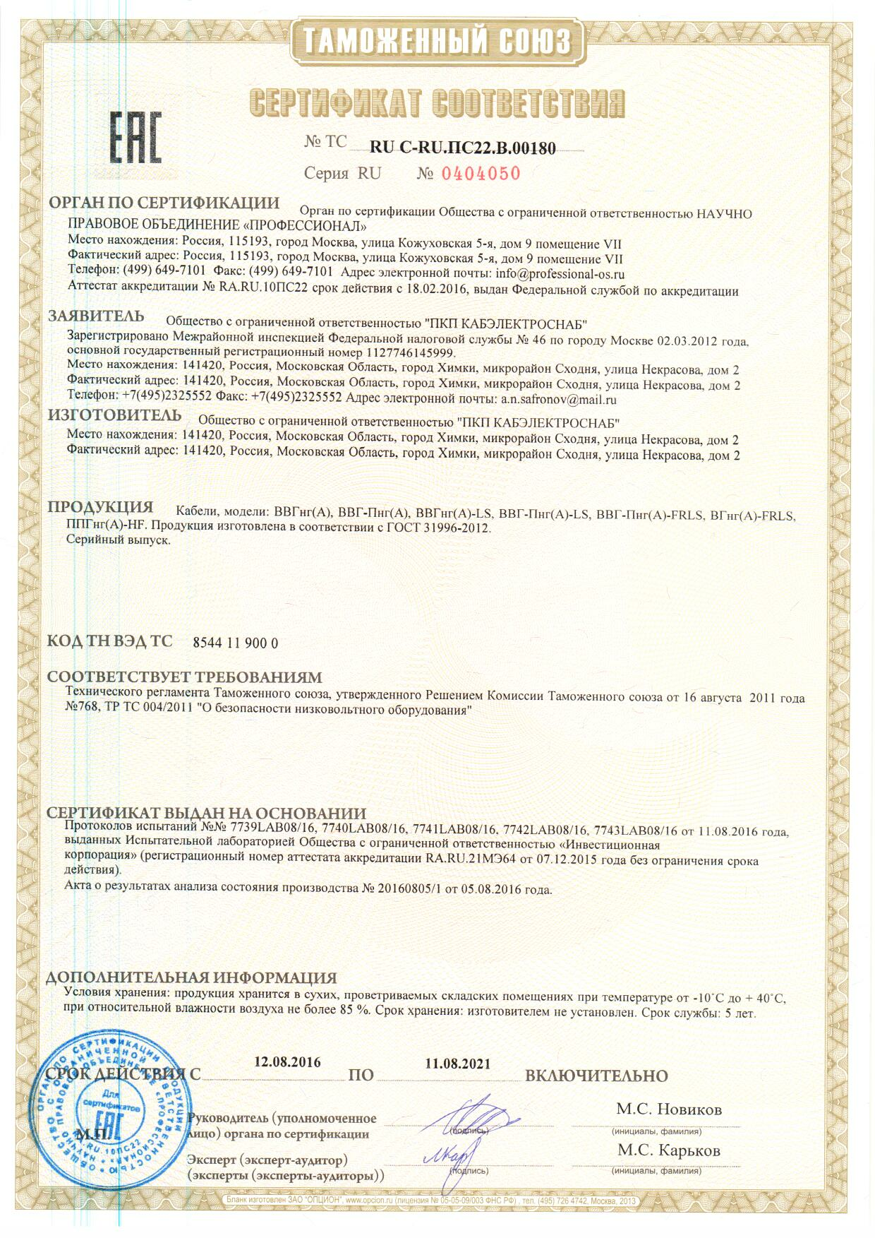 СЕРТИФИКАТ ТР ТС ГОСТ